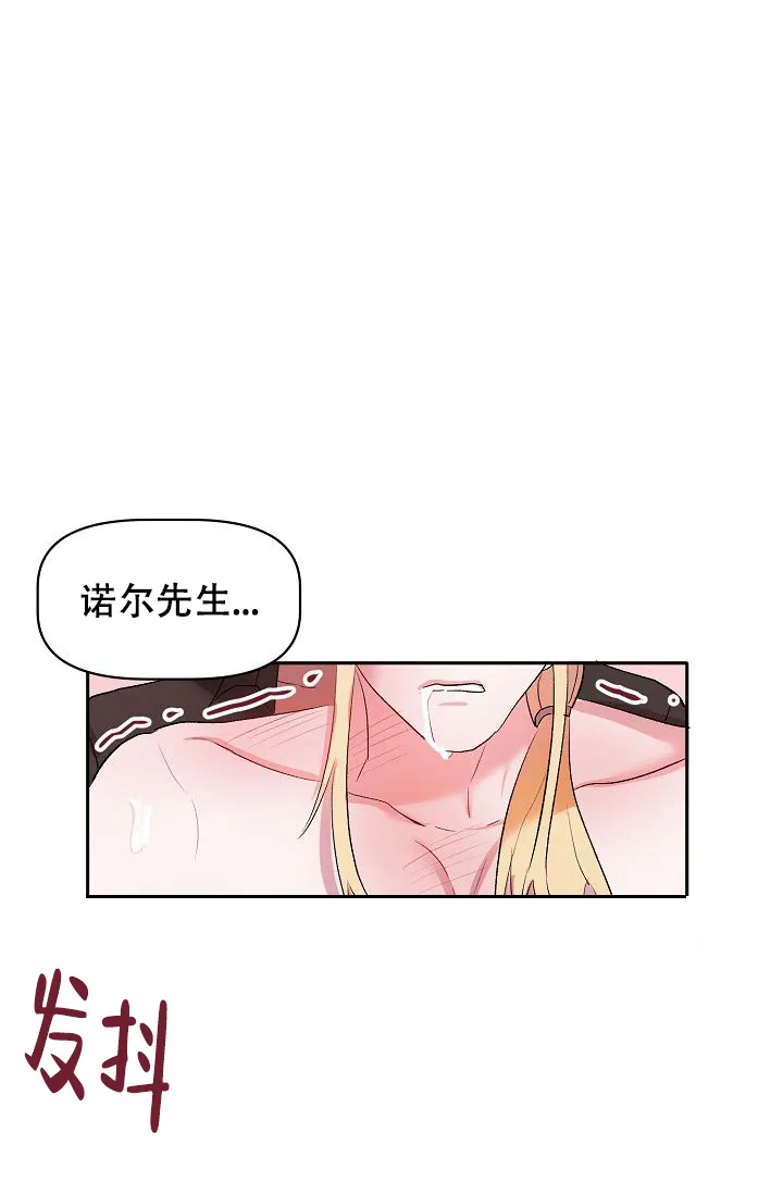 《天使降临》第26话 第14页
