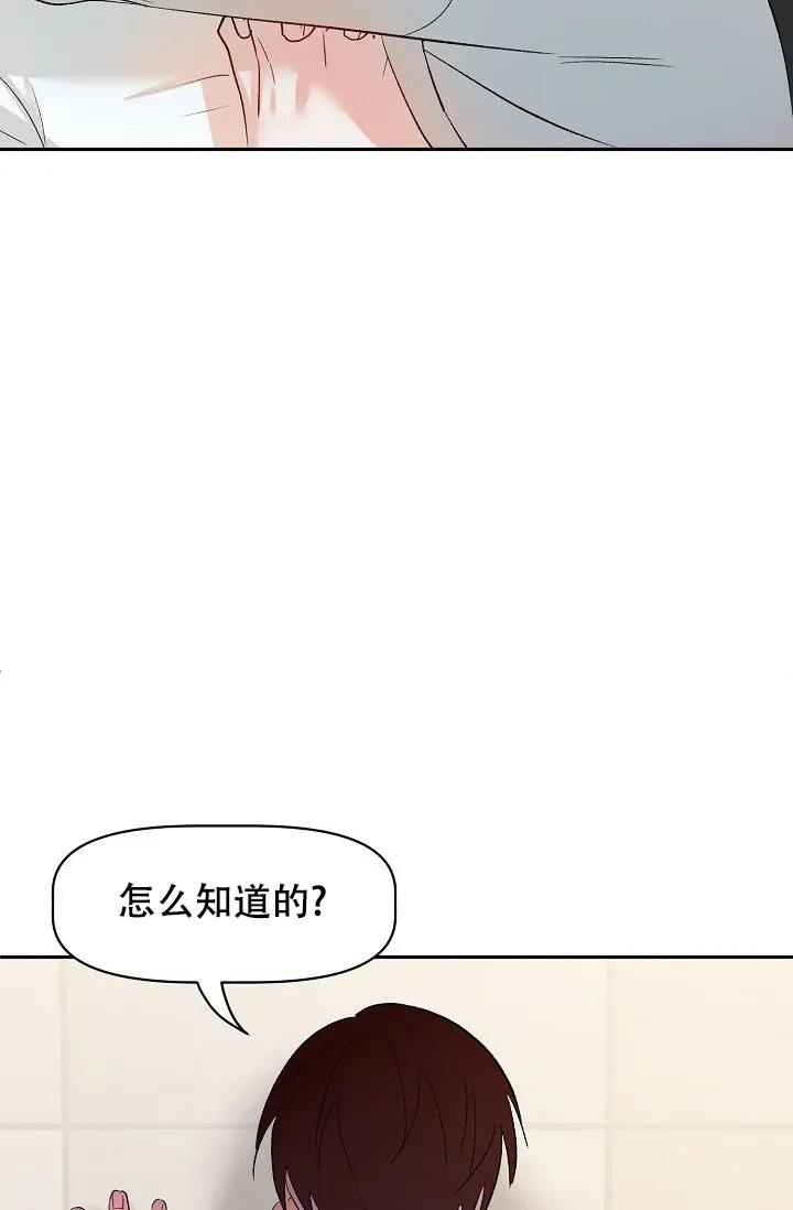 《天使降临》第27话 第14页