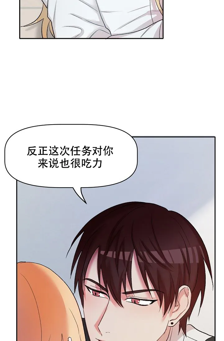 《天使降临》第27话 第7页