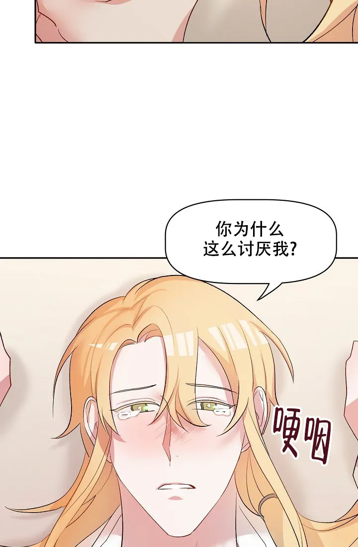 《天使降临》第28话 第28页