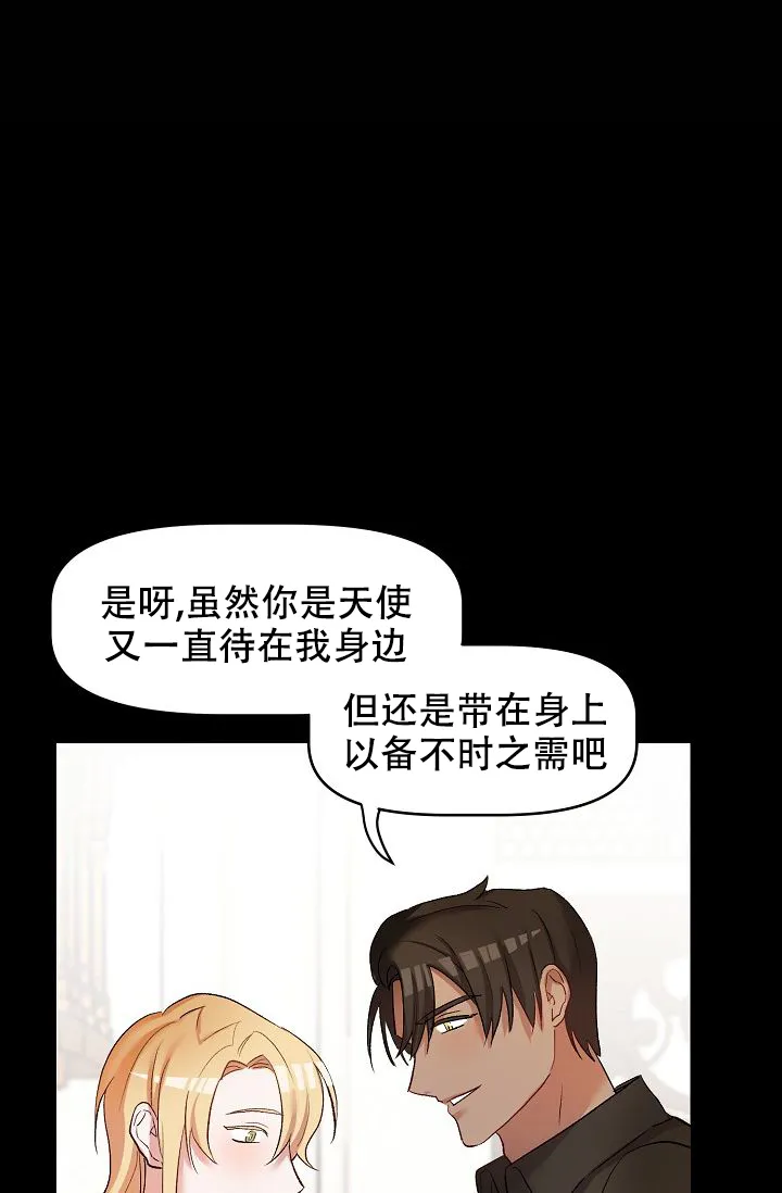 《天使降临》第28话 第15页