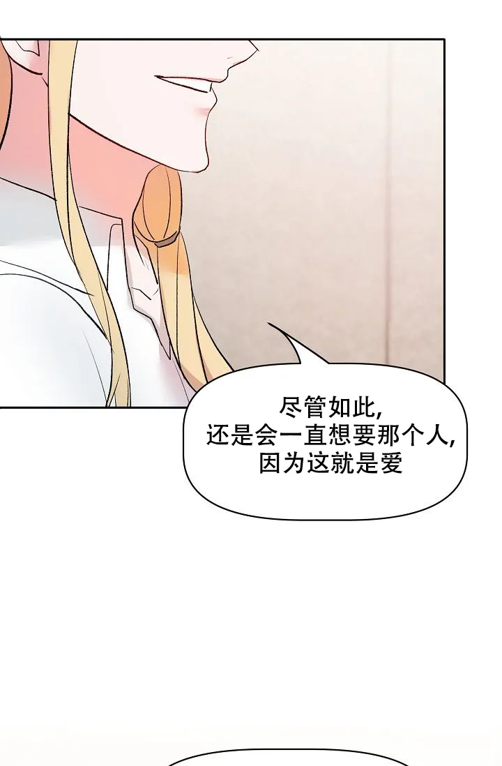 《天使降临》第29话 第29页