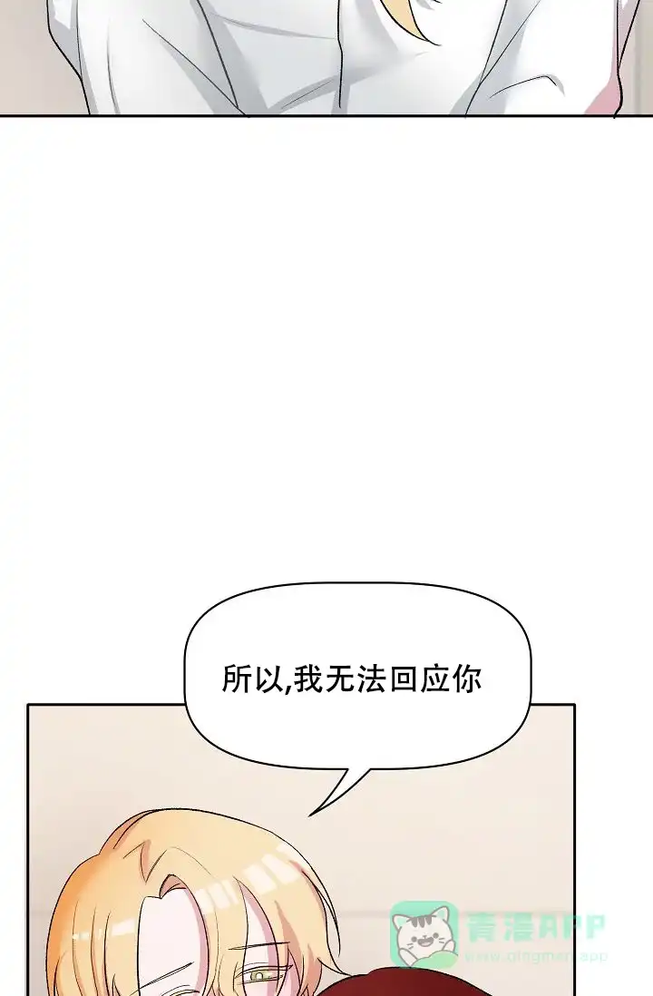 《天使降临》第29话 第31页