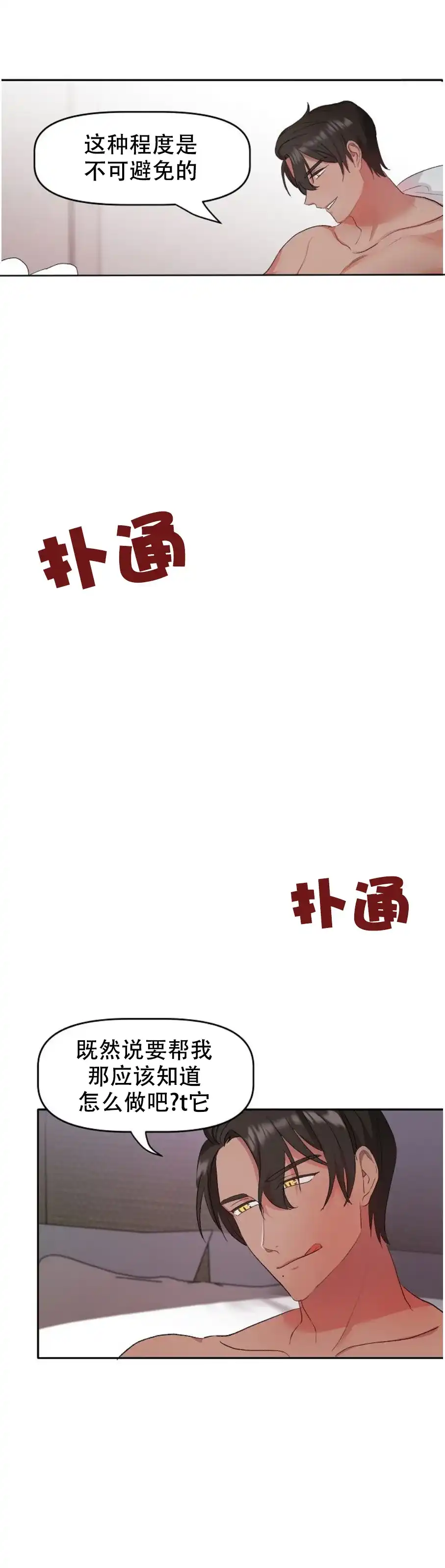 《天使降临》第3话 第10页