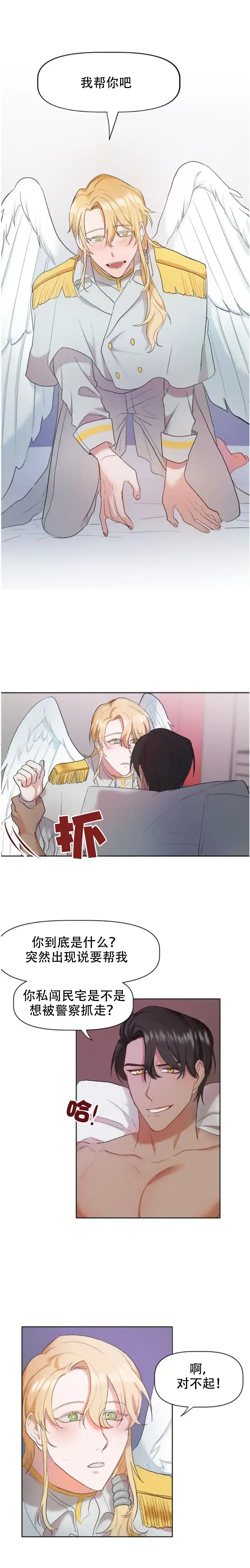 《天使降临》第3话 第3页