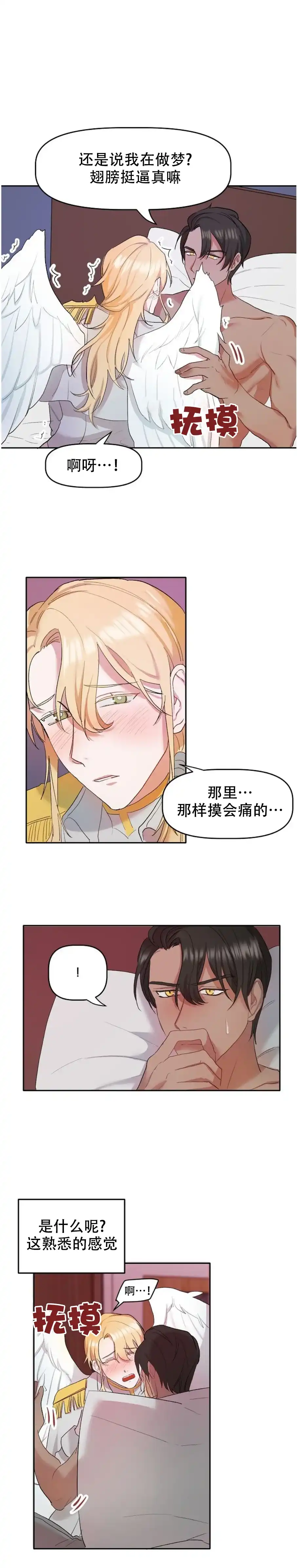 《天使降临》第3话 第5页