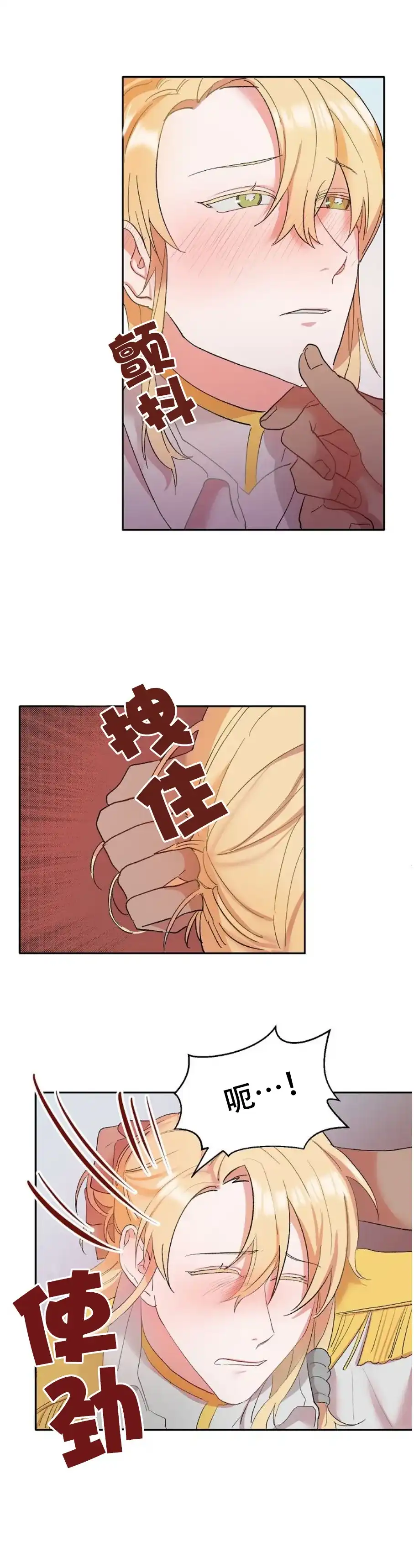 《天使降临》第3话 第9页