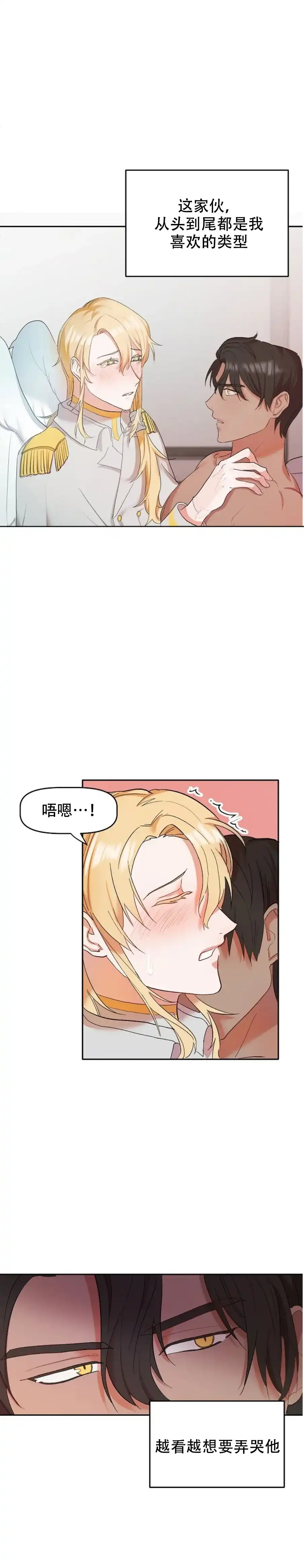 《天使降临》第3话 第7页