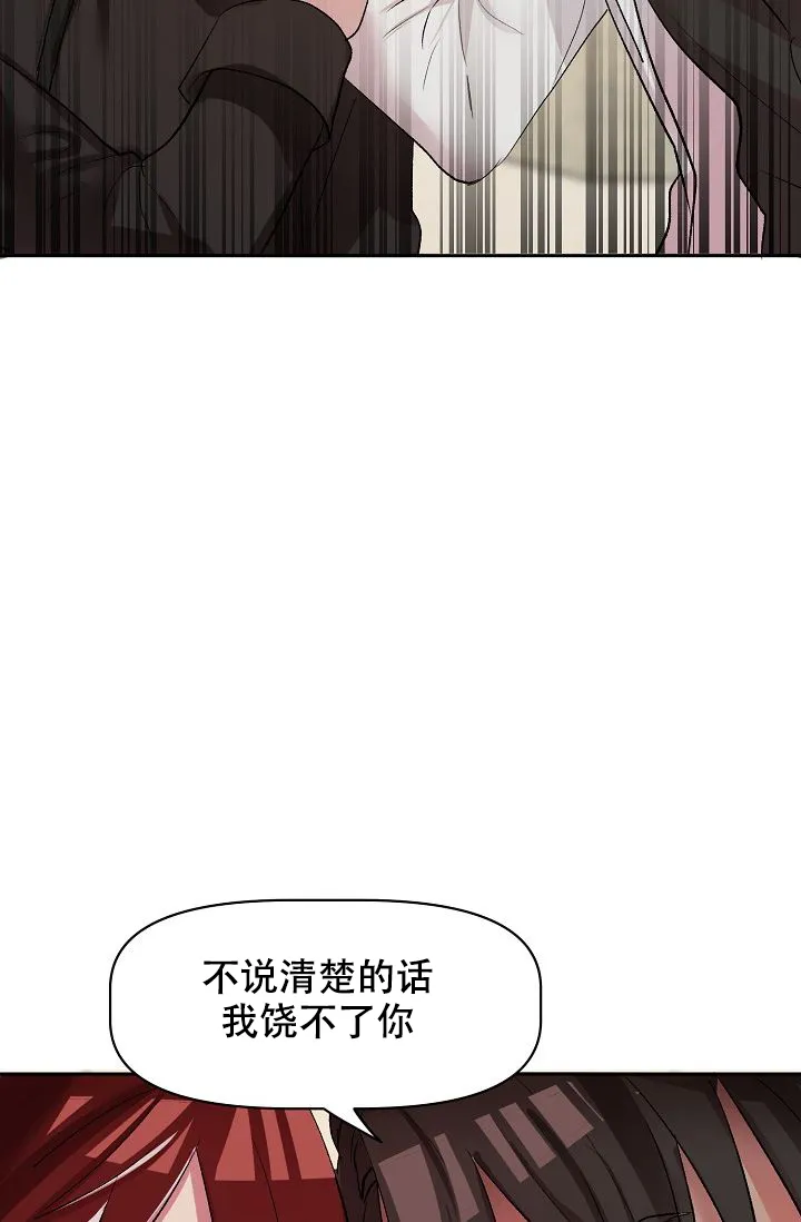 《天使降临》第30话 第2页