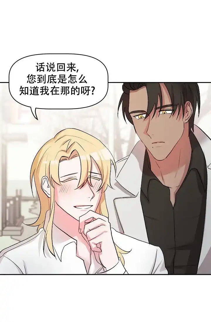 《天使降临》第31话 第4页