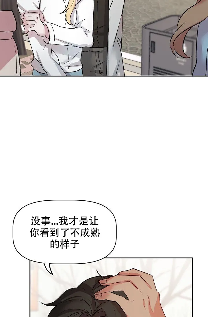 《天使降临》第31话 第2页