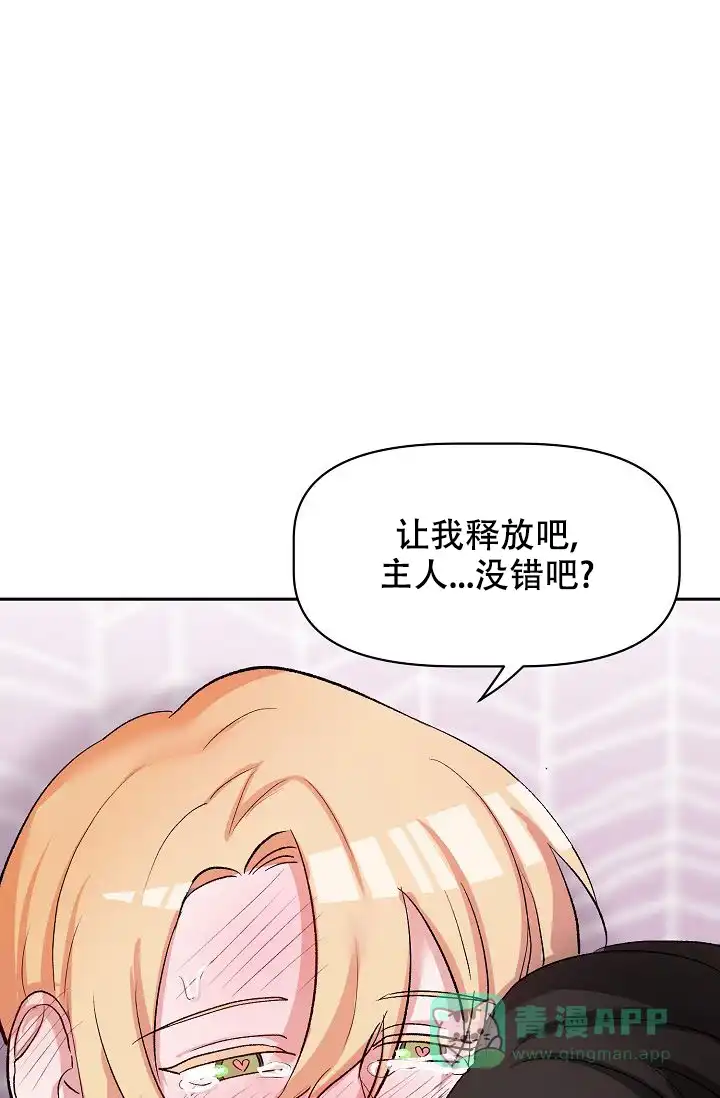 《天使降临》第32话 第21页