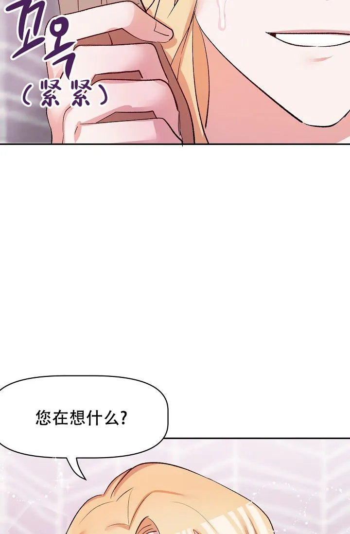 《天使降临》第32话 第33页