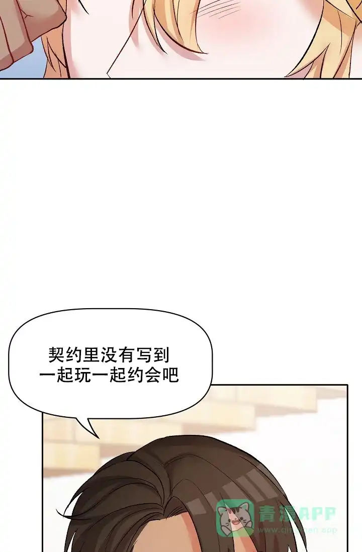 《天使降临》第33话 第16页