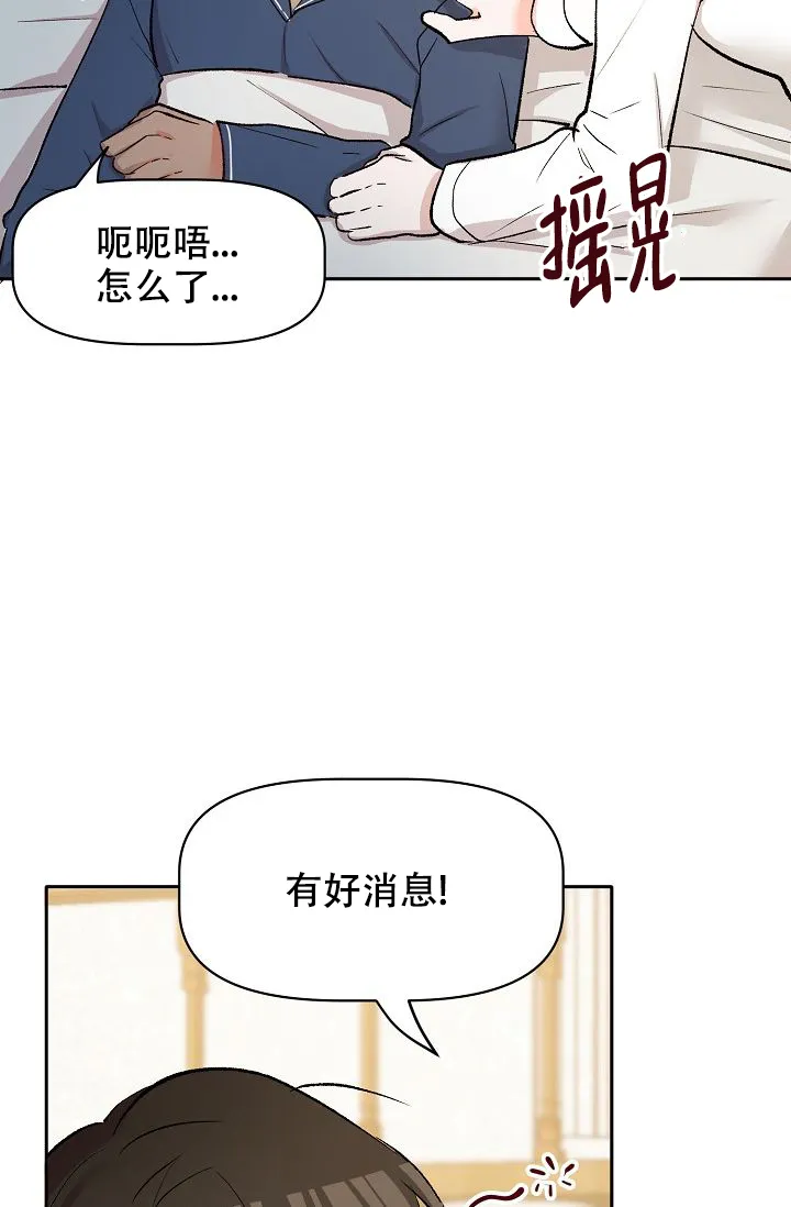 《天使降临》第33话 第2页