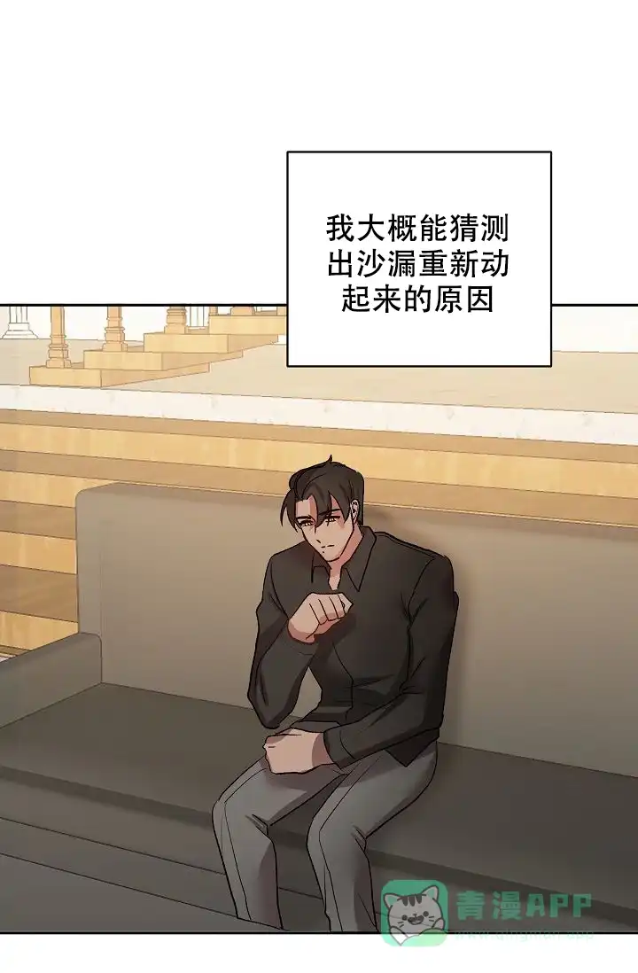 《天使降临》第33话 第11页