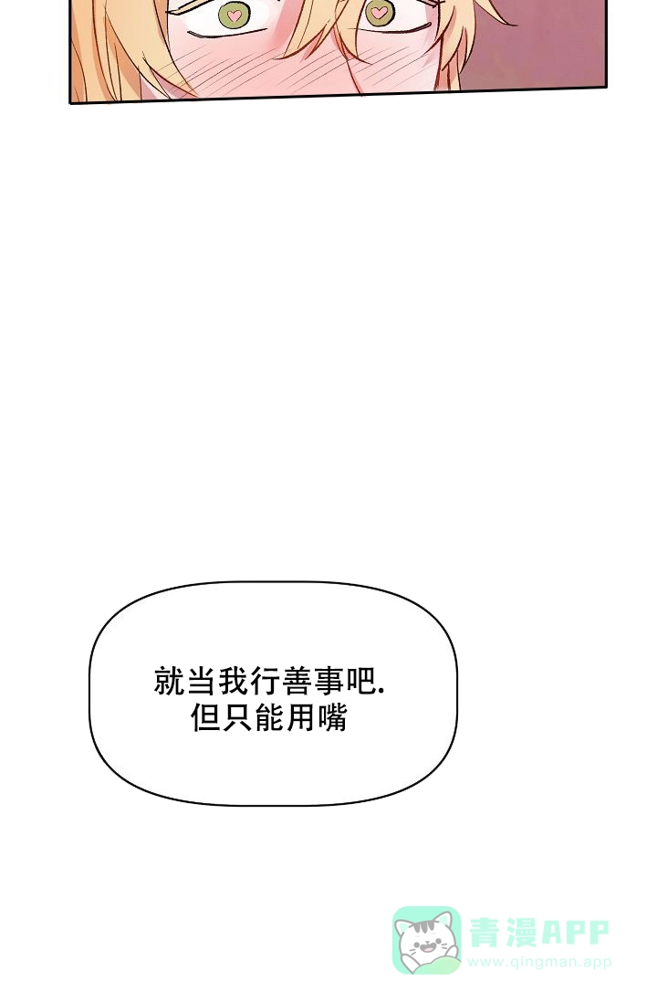 《天使降临》第34话 第16页