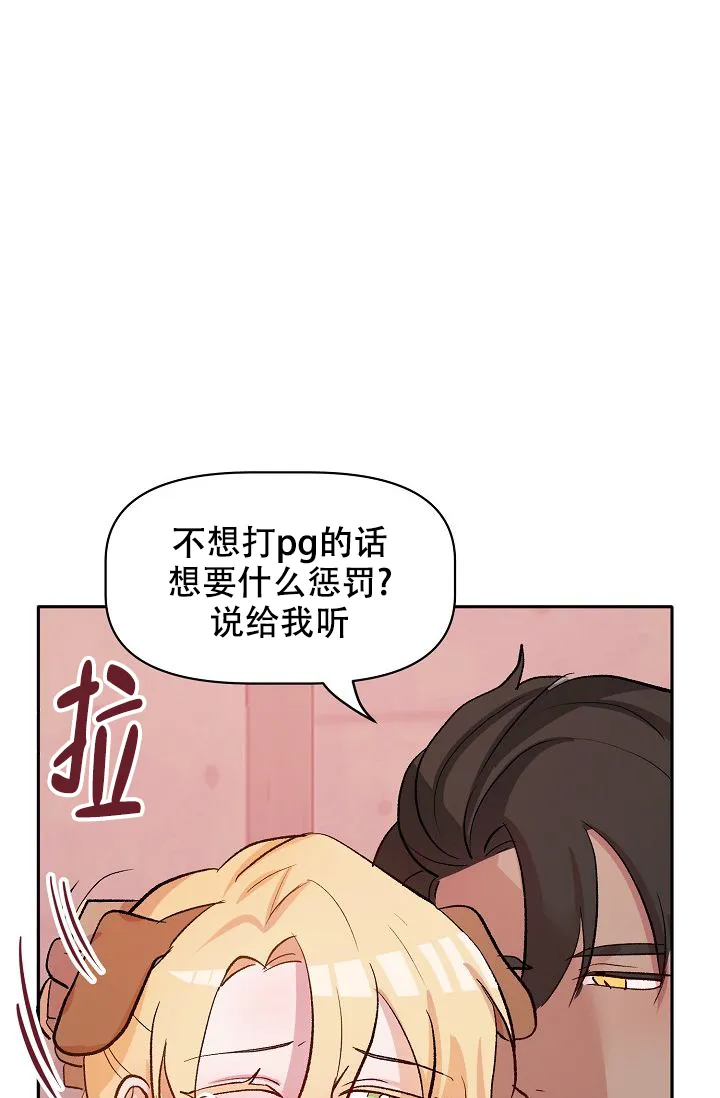 《天使降临》第34话 第9页