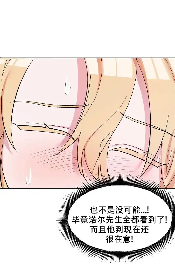 《天使降临》第35话 第20页