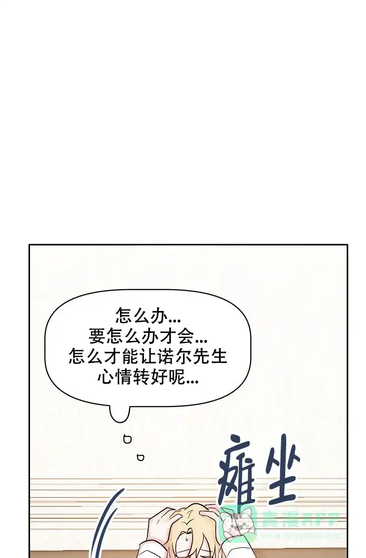 《天使降临》第35话 第21页