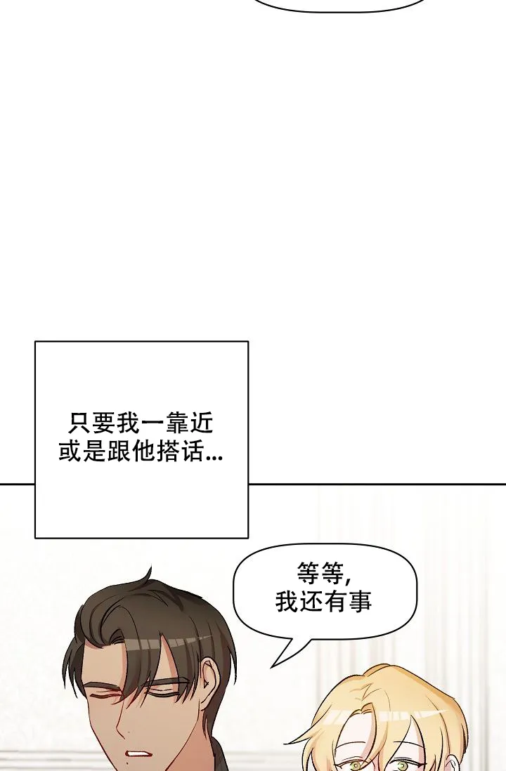 《天使降临》第35话 第2页