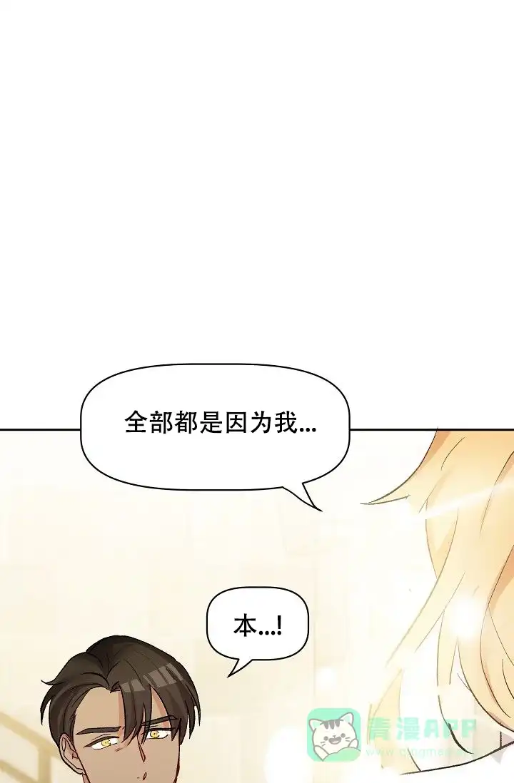 《天使降临》第36话 第21页