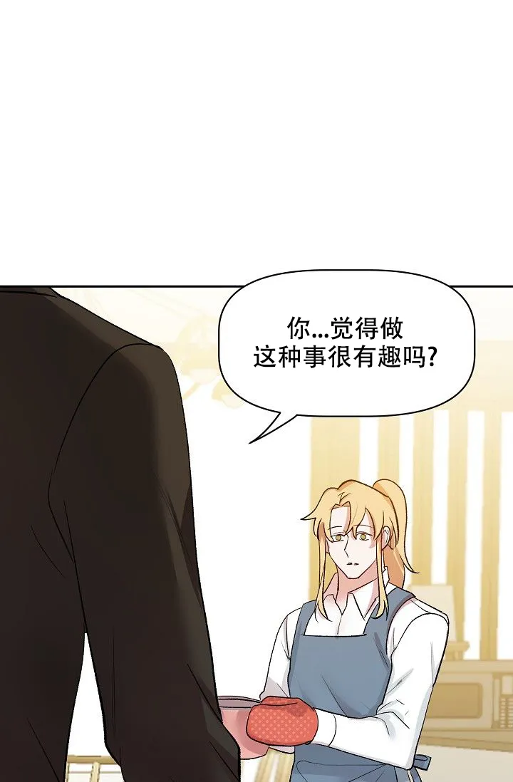《天使降临》第36话 第5页