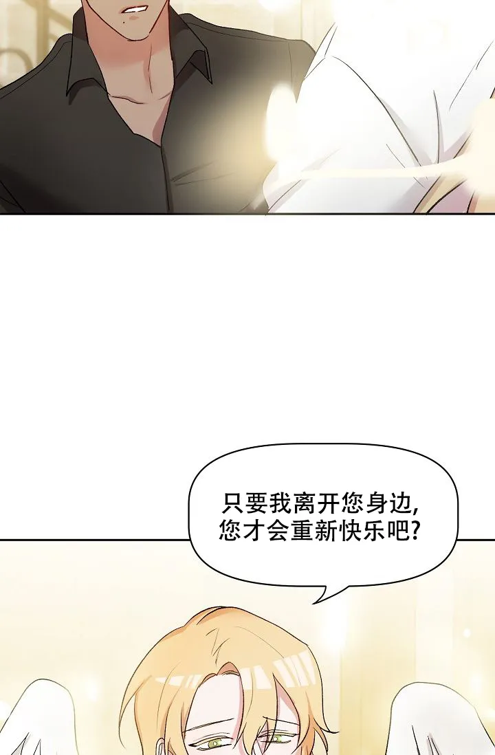 《天使降临》第36话 第22页