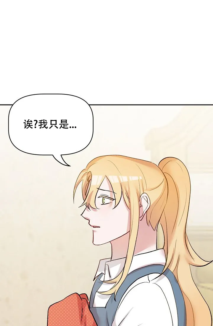 《天使降临》第36话 第8页