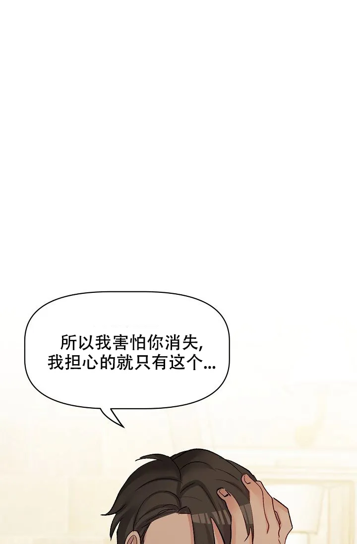 《天使降临》第36话 第38页