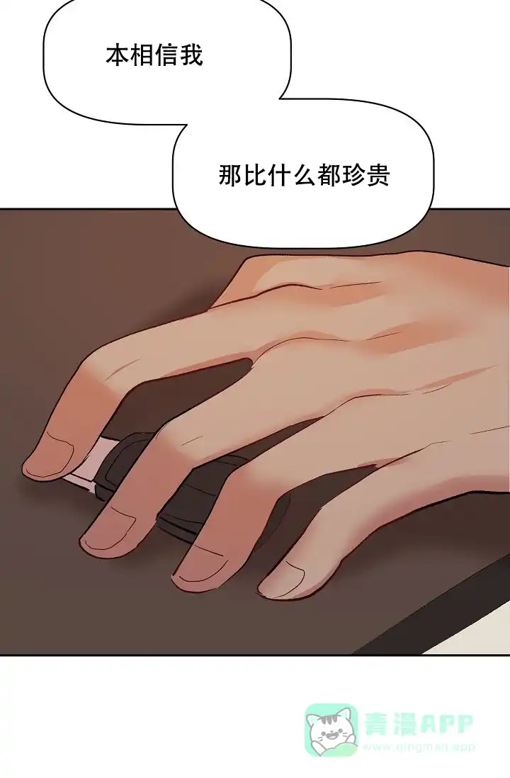 《天使降临》第38话 第6页