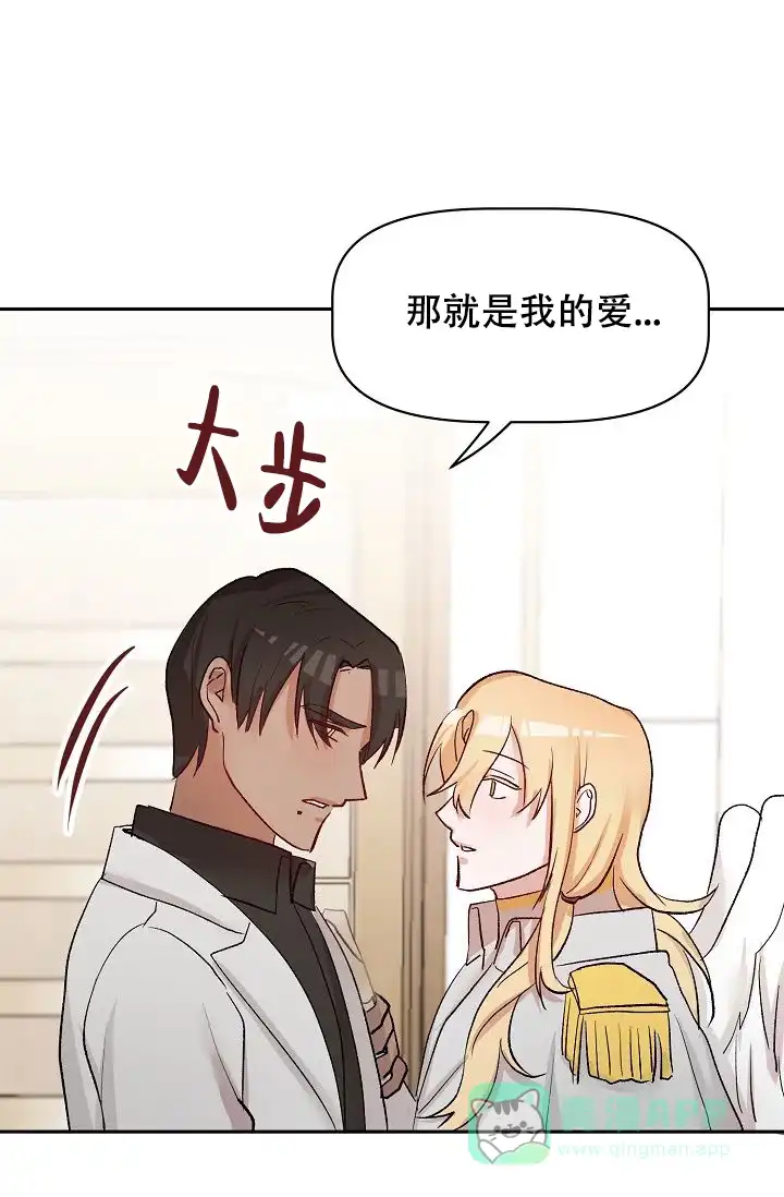 《天使降临》第39话 第26页