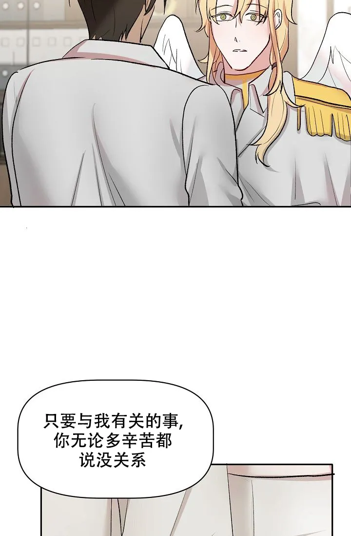 《天使降临》第39话 第10页