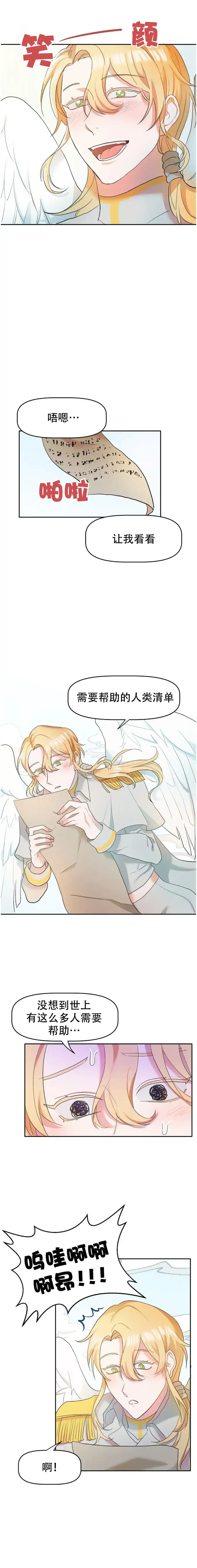 《天使降临》第4话 第5页