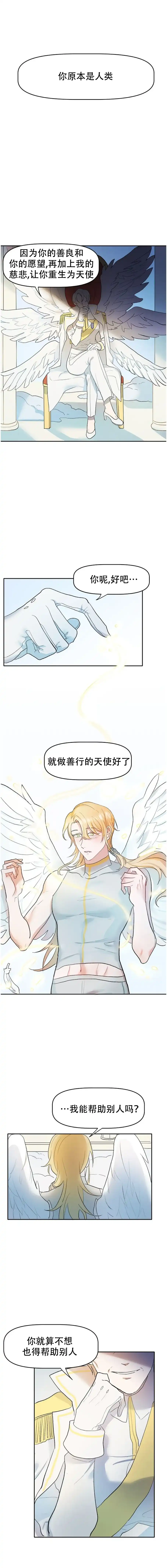 《天使降临》第4话 第4页