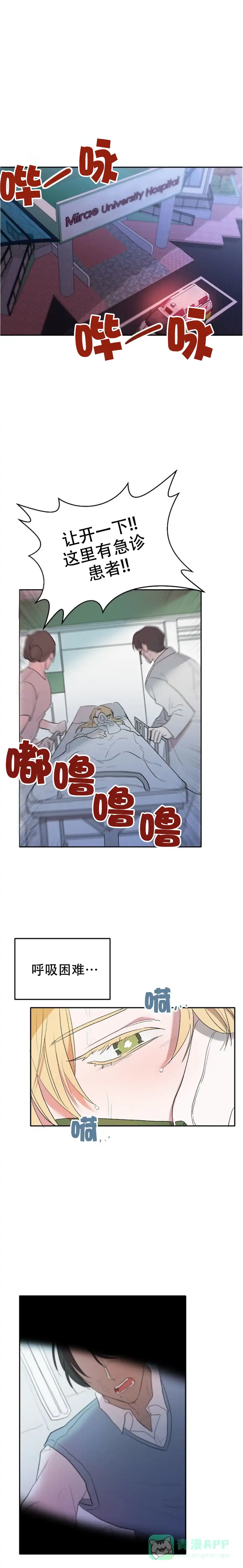 《天使降临》第4话 第1页