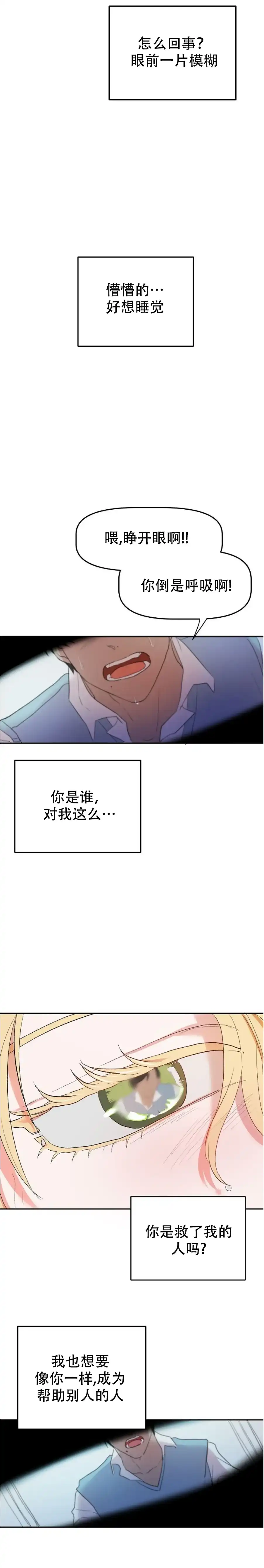 《天使降临》第4话 第2页