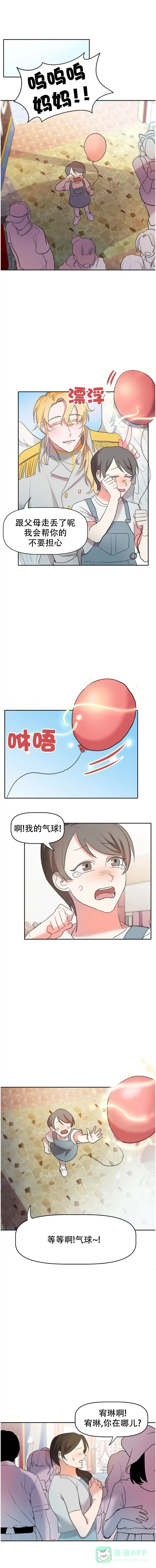 《天使降临》第4话 第6页