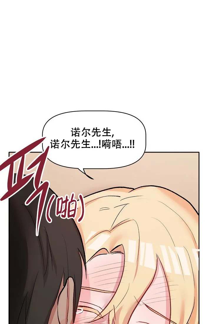 《天使降临》第40话 第23页