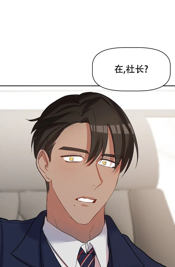 《天使降临》第43话 第29页