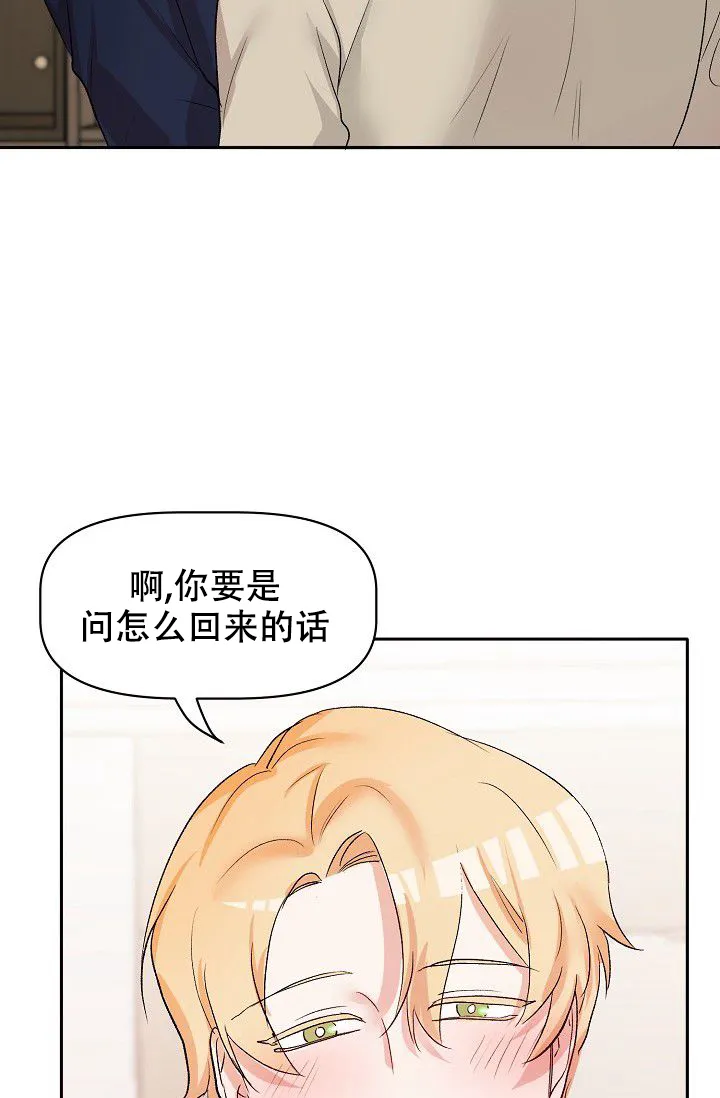 《天使降临》第44话 第8页