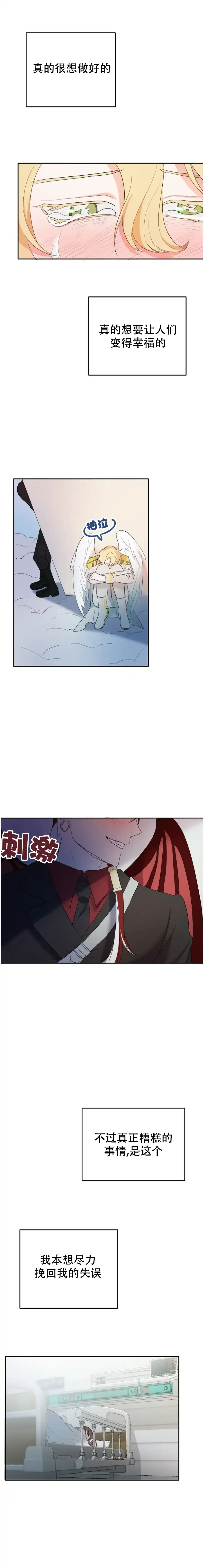 《天使降临》第5话 第4页