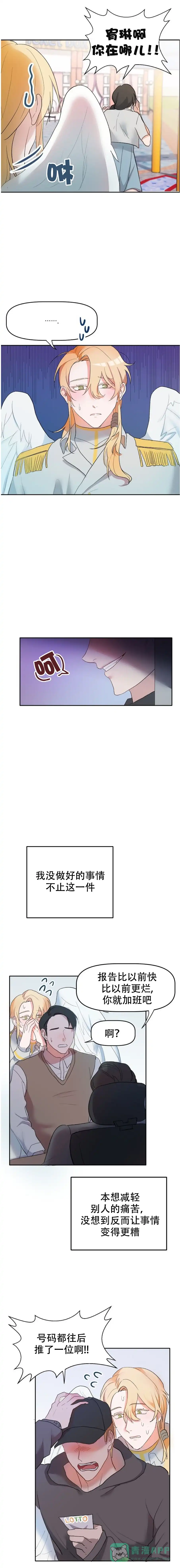 《天使降临》第5话 第1页