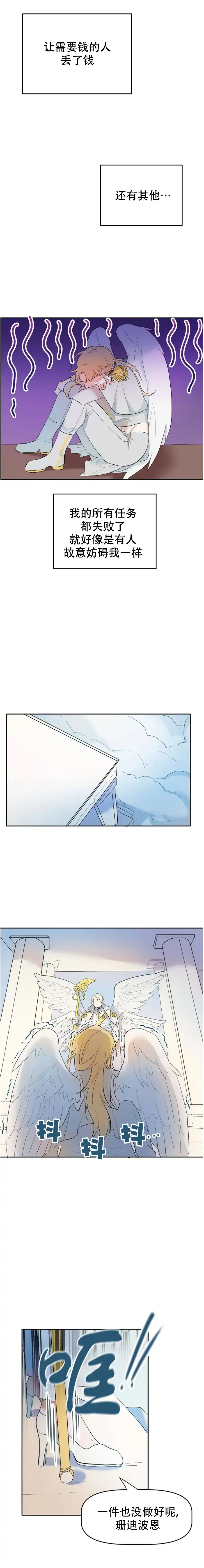 《天使降临》第5话 第2页