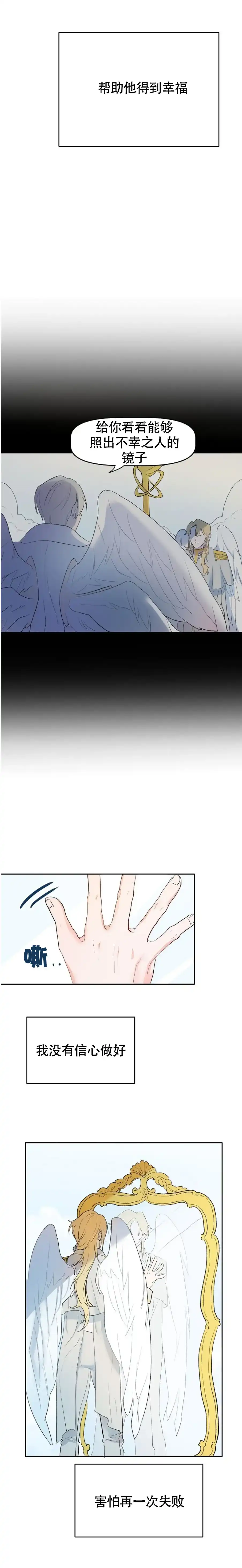 《天使降临》第6话 第2页