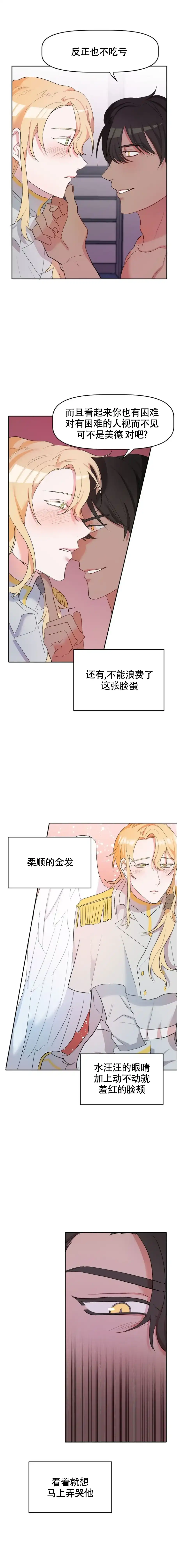 《天使降临》第6话 第5页