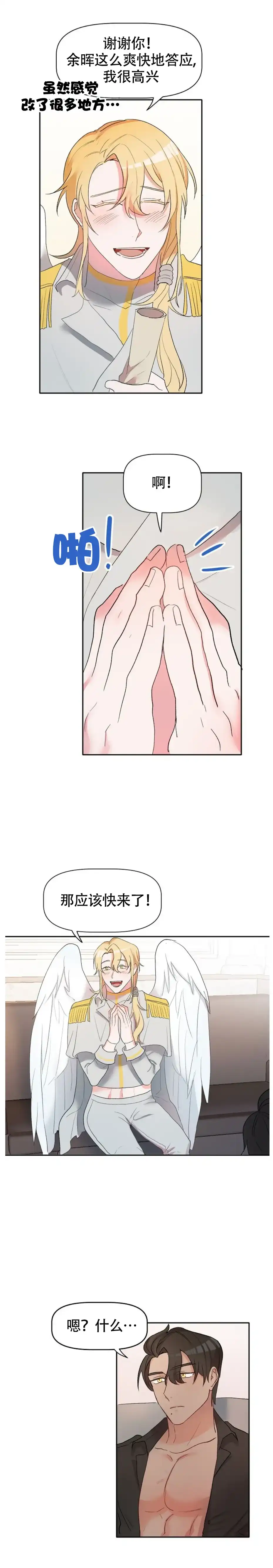 《天使降临》第7话 第5页