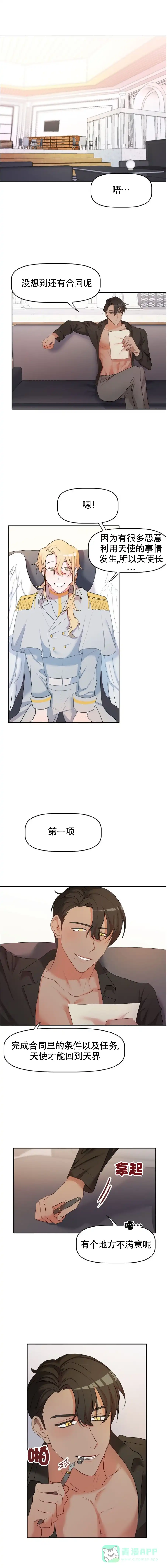 《天使降临》第7话 第1页