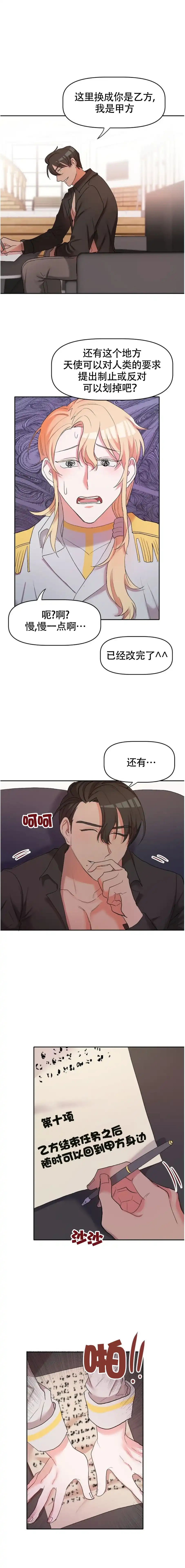 《天使降临》第7话 第2页