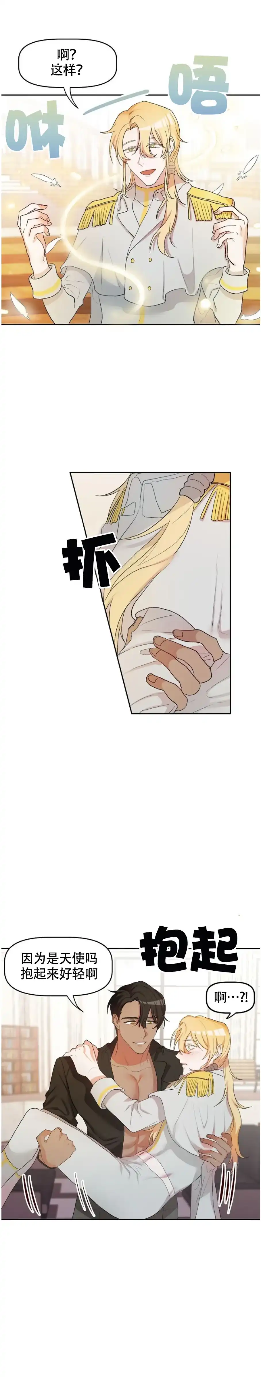 《天使降临》第8话 第5页